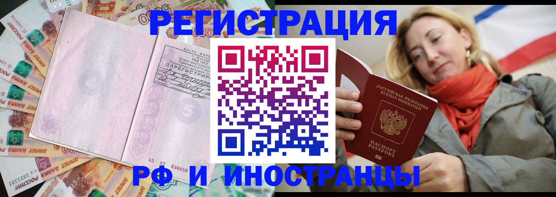 временная регистрация недорого в Кувшиново