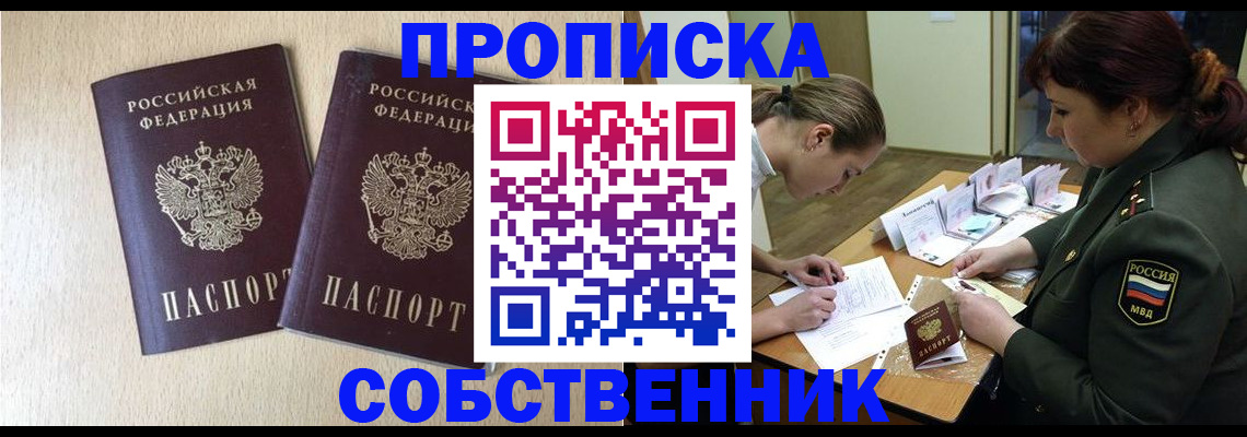 прописка регистрация в Кувшиново